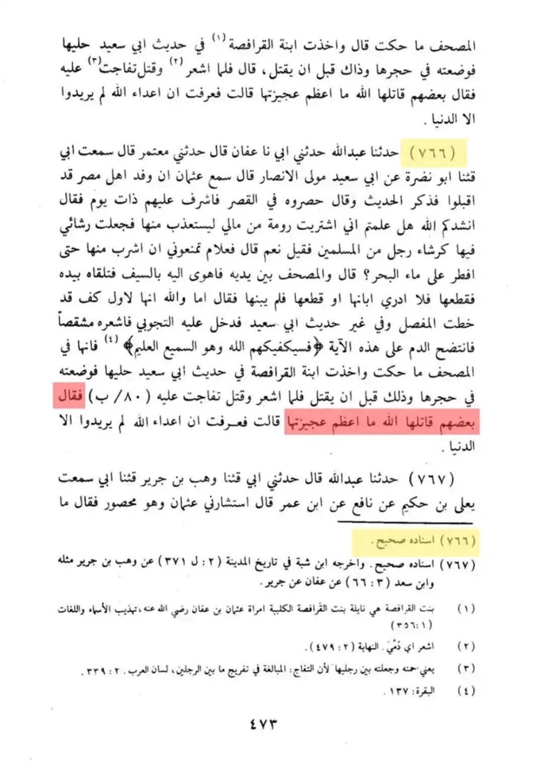 عثمان نے اپنی بیوی کا دفاع کیوں نہیں کیا ؟ جبکہ وہ ایک مضبوط فوج کے خلیفہ وقت اور حاکم تھے؟