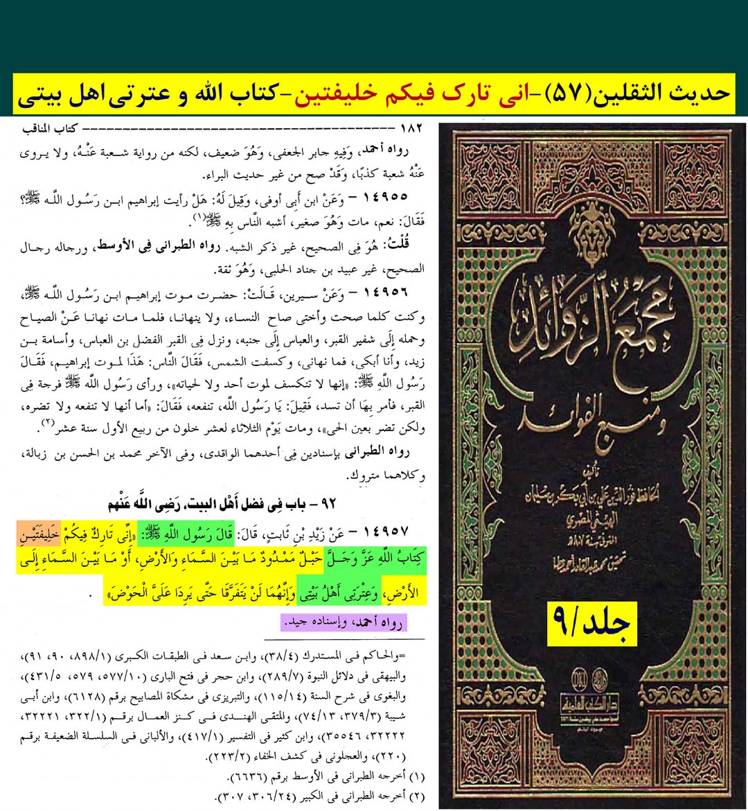 رسول خدا (ص) کے دو کامل خلیفے اور جانشین کون ؟