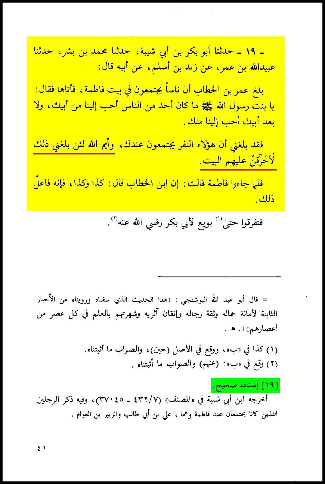 دیگر اہل سنت کتب سے (صحیح سند)