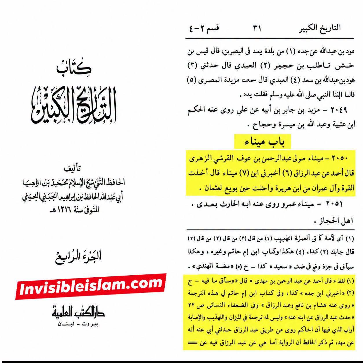 رسول اللہ ص نے اپنی وفات کی خبر دیے جانے کے بعد ابوبکر اور عمر کو اپنا جانشین مقرر کرنے سے انکار کیا اور امام علی علیہ السلام کو اپنا جانشین مقرر فرمایا۔