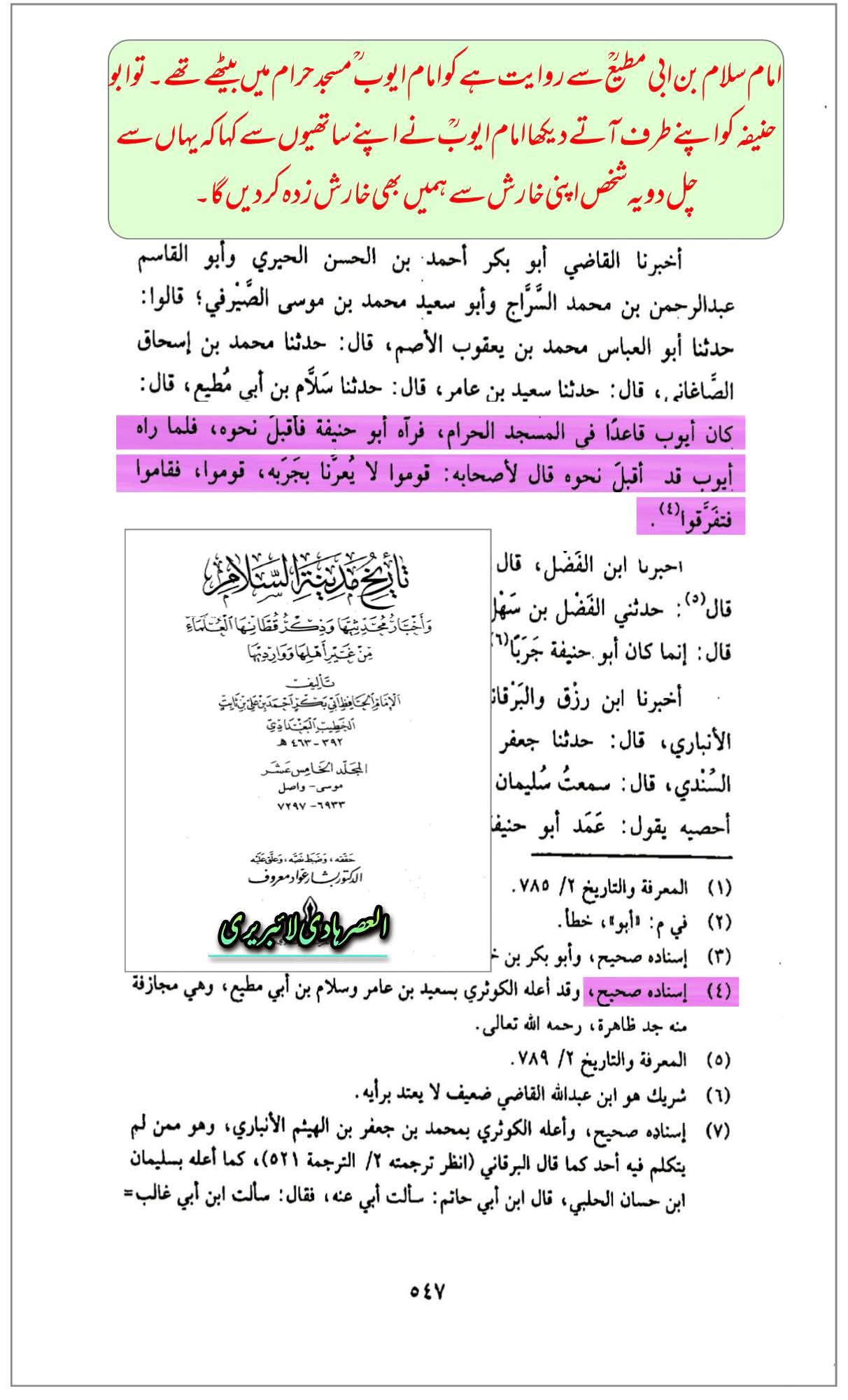 ابوحنیفہ کوفی — اسلام اور امت کے لیے بدبخت؟ (حصہ 2(