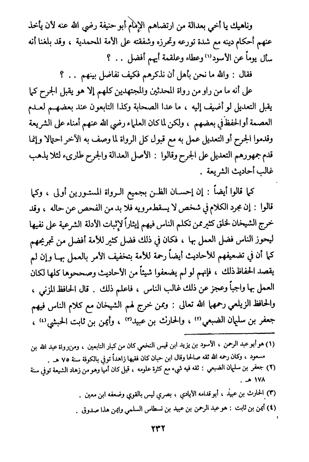 عطیہ بن سعد العوفی پر اعتراضات کے جوابات (ضعیف + مضطرب)؟