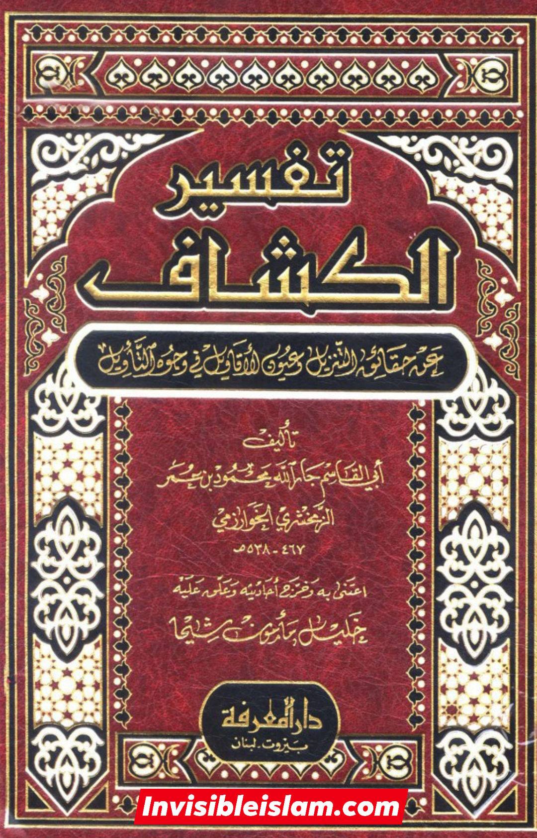 حضرت صدیقہ طاہره فاطمہ شہیدہ سلام اللہ علیہا کی حضرت مریم علیہا السلام پر فضیلت صحیح سند کے ساتھ