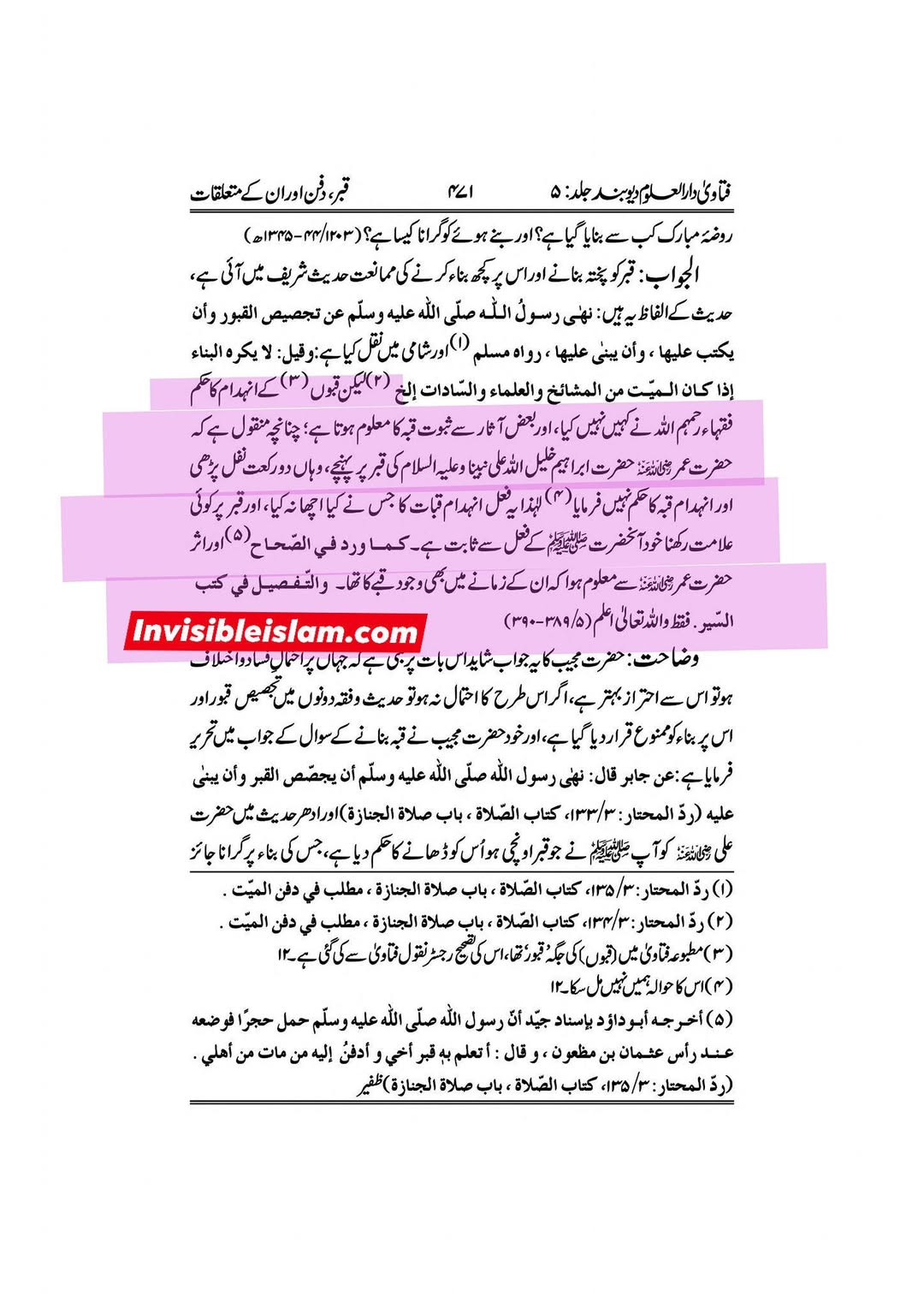 دیوبندی کتب سے: قبور پر عمارت و گنبد بنانے اور اسے دوبارہ تعمیر کرنے کا جوازیت