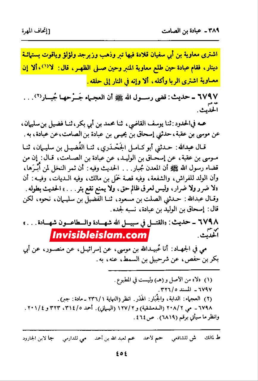 عبادہ بن صامت (صحابی) کا بیان کہ معاویہ سود خور اور جہنمی ہے!
