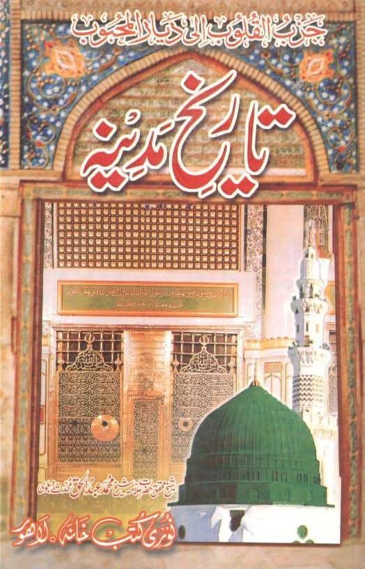 حضرت حمزہ علیہ السلام کی قبر کی زیارت