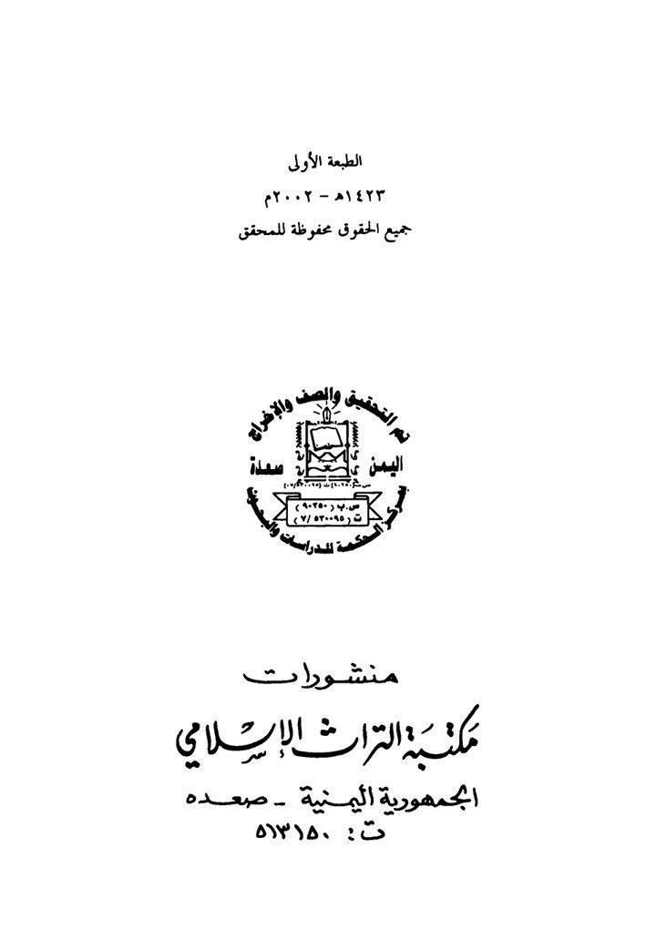 در زہرا سلام اللہ پر حملہ اور دھمکی از کتب مسلک زیدیہ Post-3