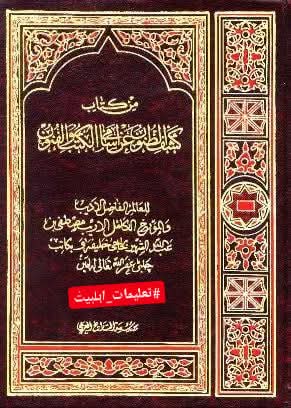 محمد بن یوسف کنجی ایوب عبداللہ الشافعی کفایة الطالب