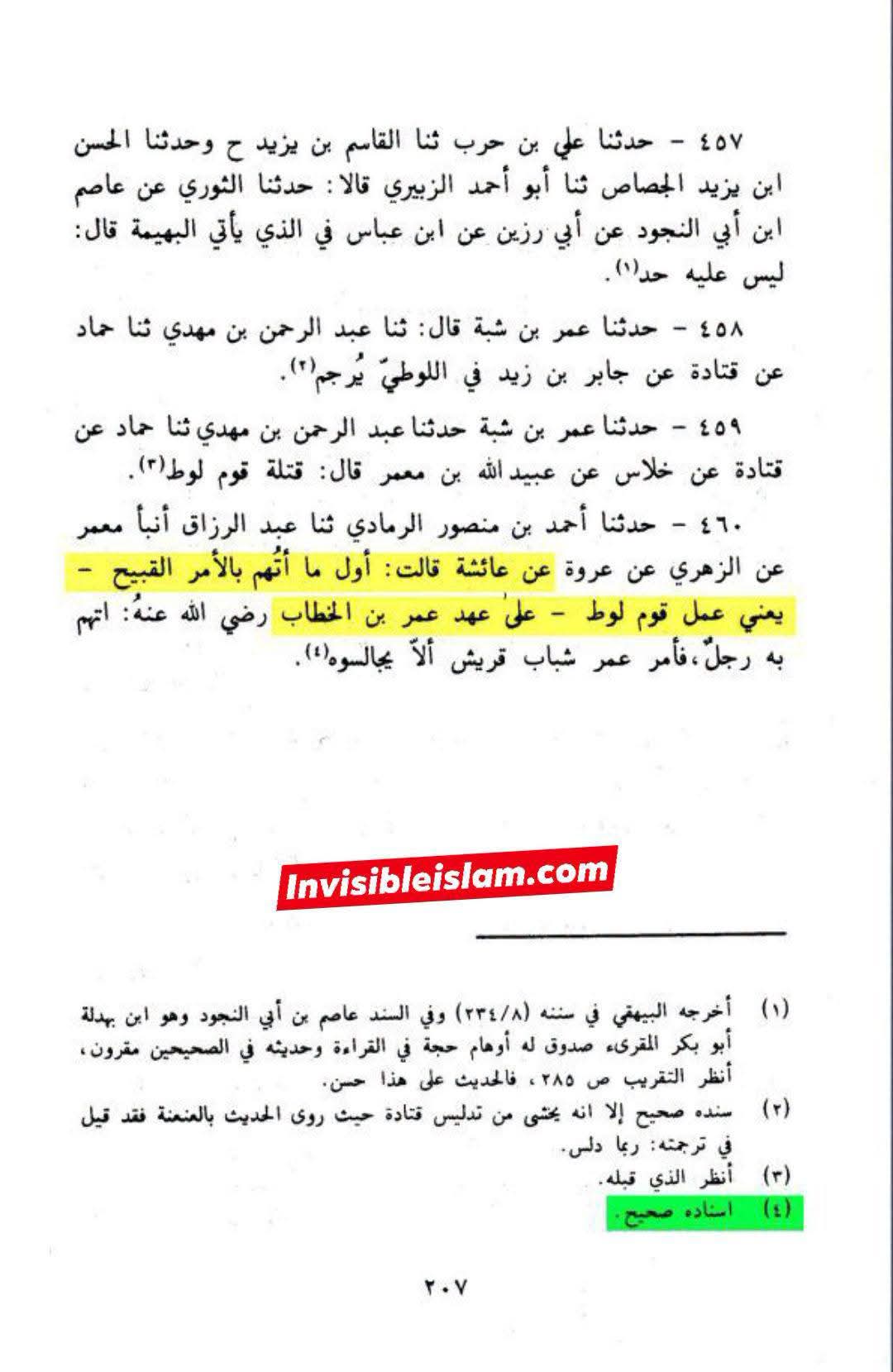 ایک قبیح کام جو خلیفہ ثانی کے دور میں عام تھا