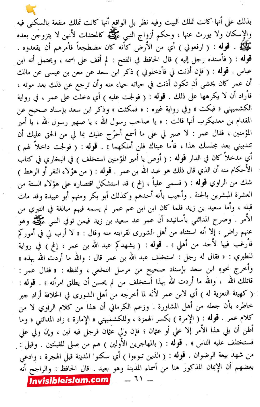 کیا رسولِ خدا ص  کی ازواج حجروں کی مالک تھیں