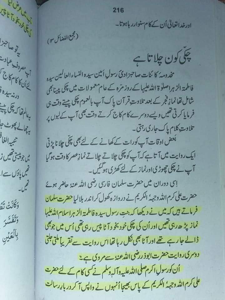 حضرت فاطمہ (س) اور امور خانہ داری