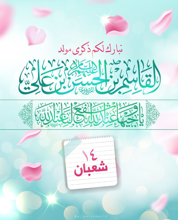 قاسم بن امام حسن ع post 2