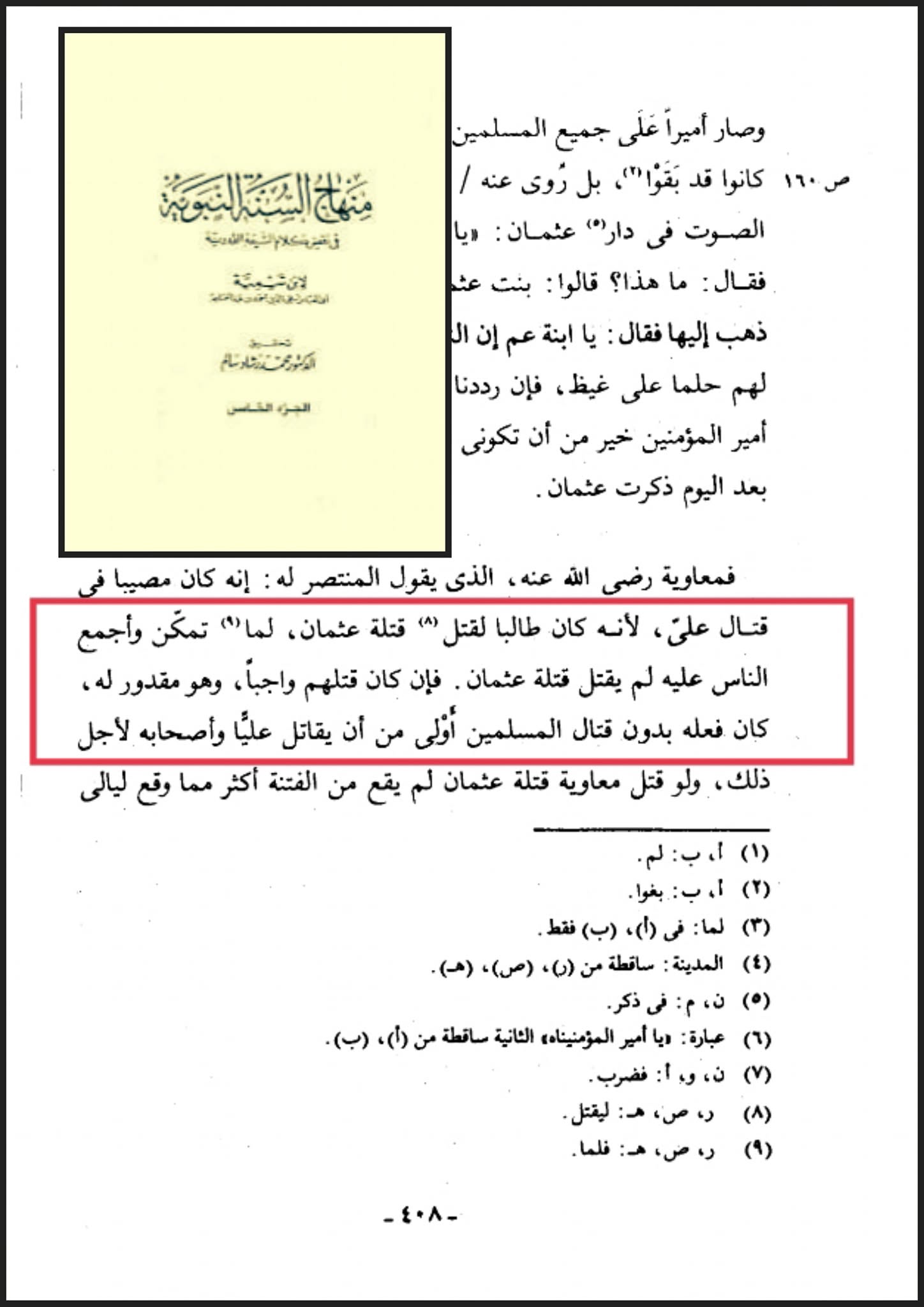 امیر شام نے اپنے دور میں کوئی قصاص عثمان نہیں لیا