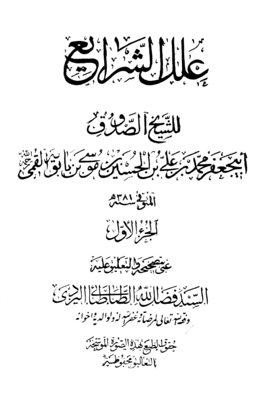 فاطمہ کو فاطمہ کہنے کی علت