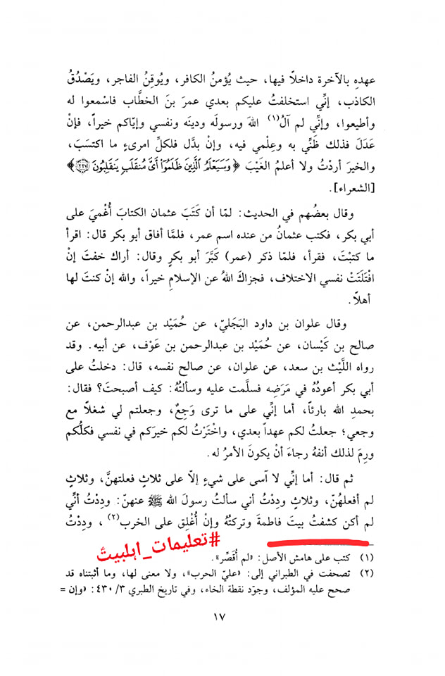 ابوبکر کا اعتراف جرم