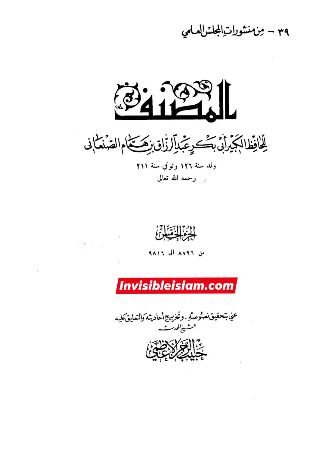 کیا خلافتِ ابوبکر پر تمام صحابہ کا اجماع ہوا تھا؟