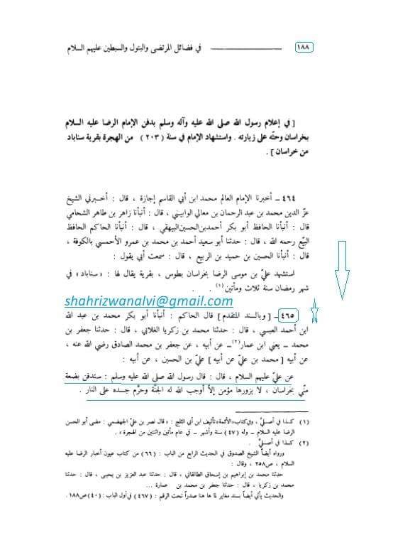 زائر امام رضا علیه السلام جنتیِ کتب اهلسنت