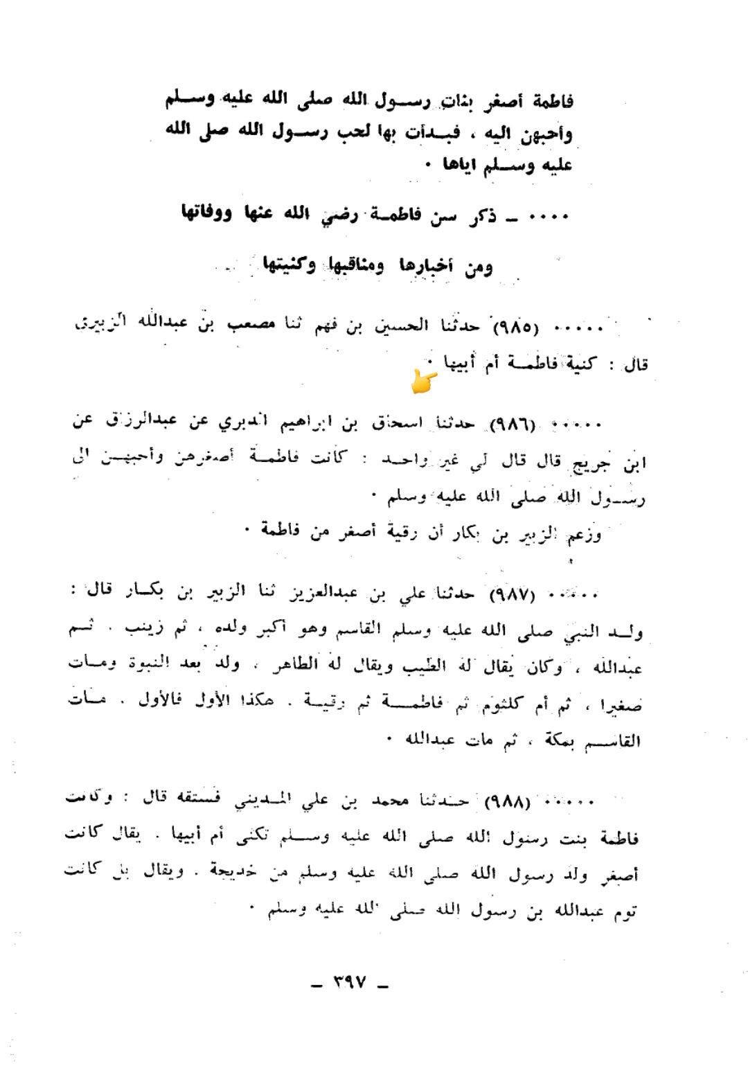 لقب: ام ابیھا ع