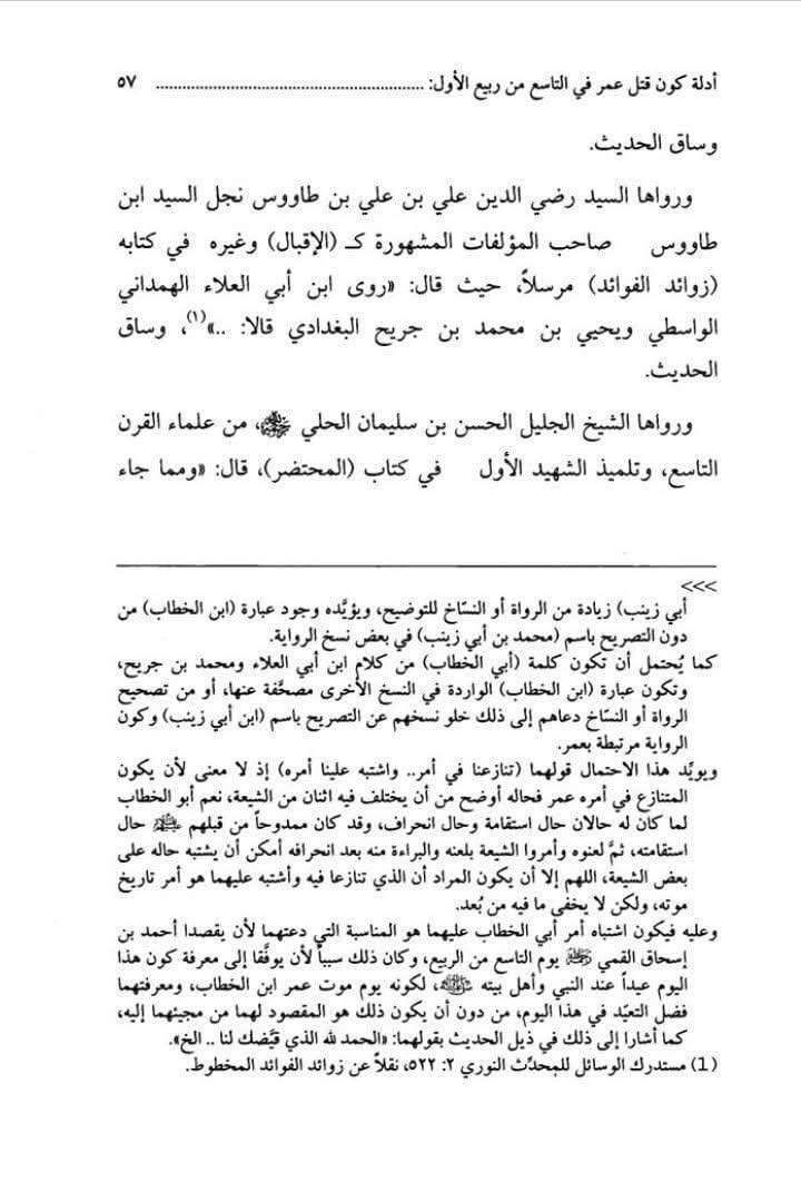 کیا زاد المعاد علامہ مجلسی کی کتاب کی ج 1 ص 253 کی روایت مرسل ہے ؟