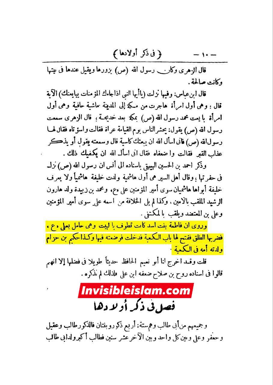ابن جوزی متوفی 597ھ