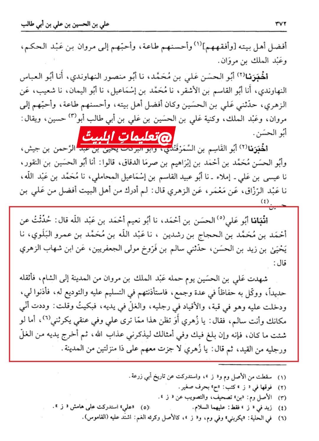 امام سجاد ع کے معجزات