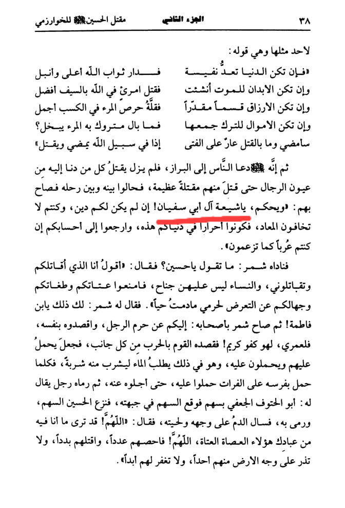 کربلا میں امام حسین ع کے مخالفین شیعان آل ابی سفیان (شیعان بنو امیہ) تھے