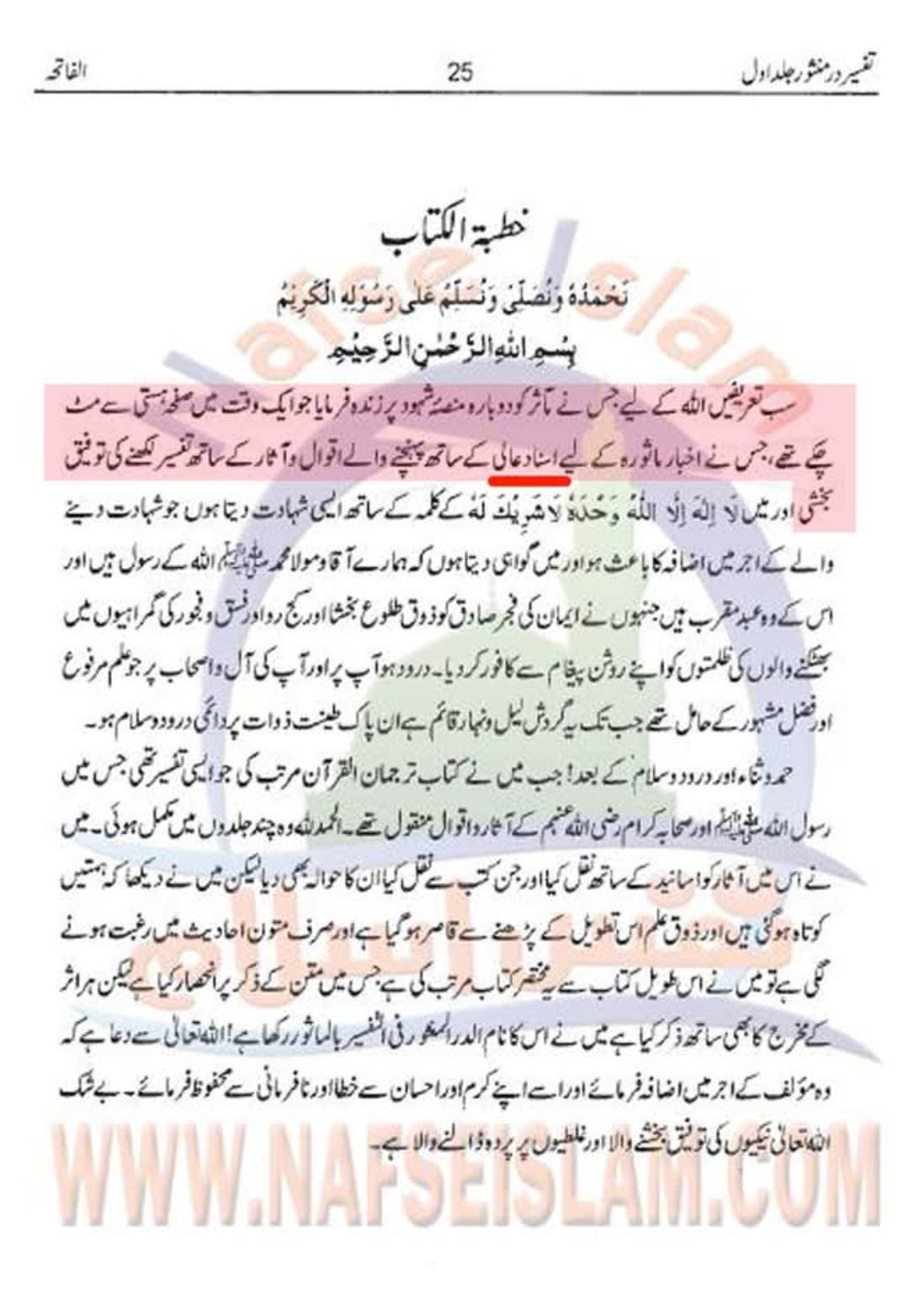 عطیہ بن سعد العوفی کی توثیق و تحسین پر مزید ایک پوسٹ