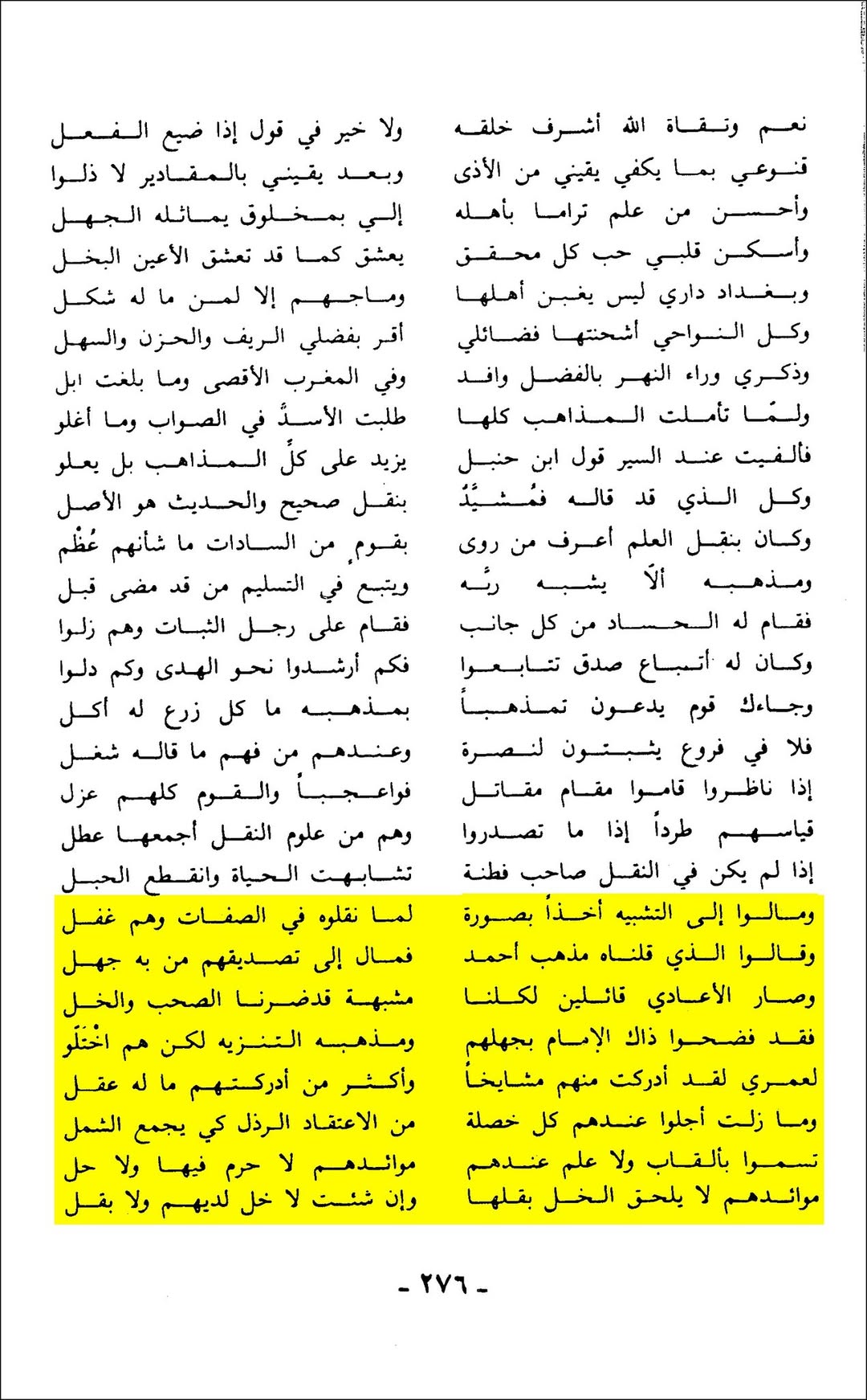 عقیدہ تجسیم اور اہل سنت post-1