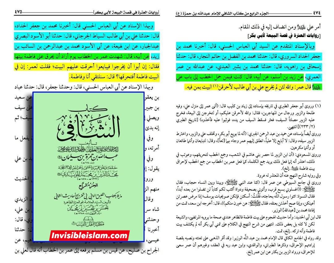 در زہرا سلام اللہ پر حملہ اور دھمکی از کتب مسلک زیدیہ Post-5