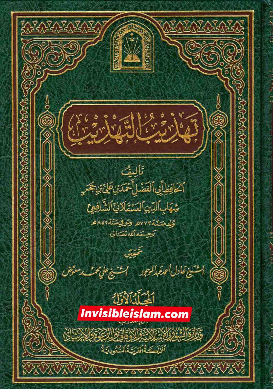 جریر بن عبد الحمید (امام، حافظ، صحیحین کے راوی) اور معاویہ