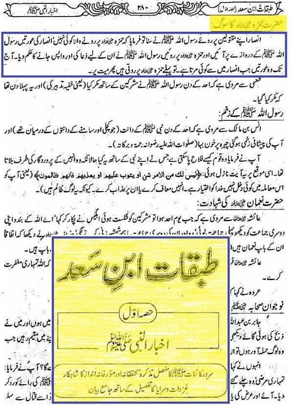 حضرت حمزہ کی شہادت پر رسول اللّه ص کا نوحہ خوانی و عزاداری کرنا اور کروانا