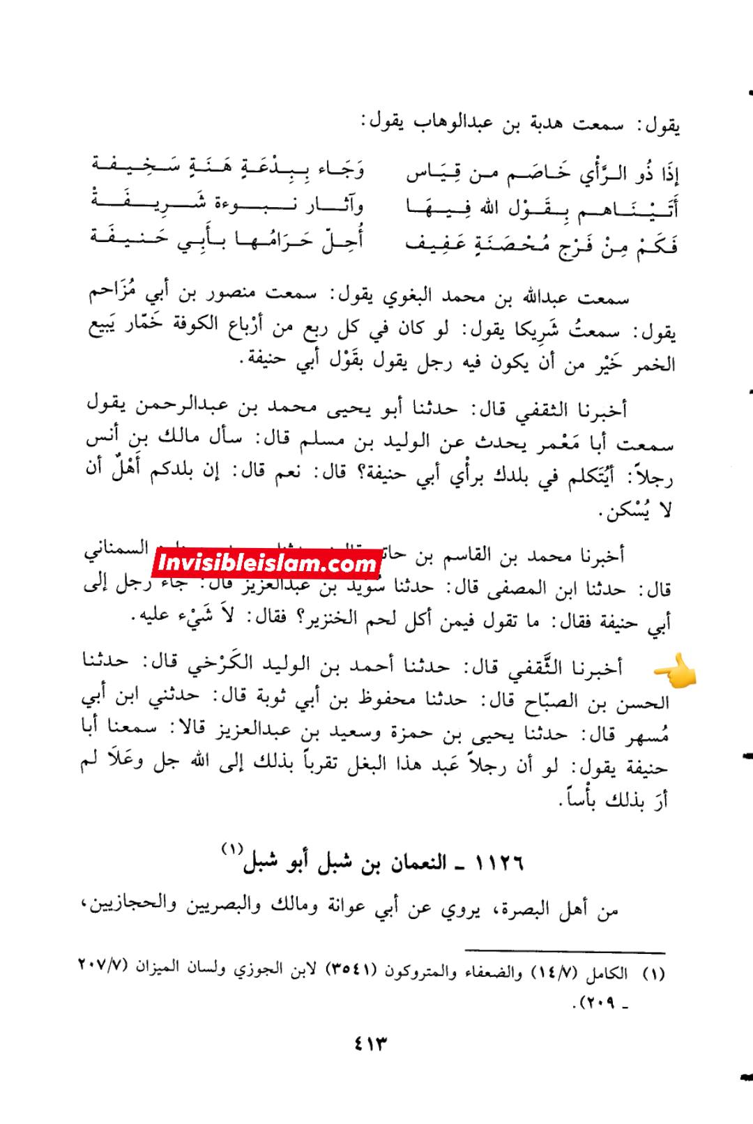 فقہ حنفیہ میں گدھے کی عبادت