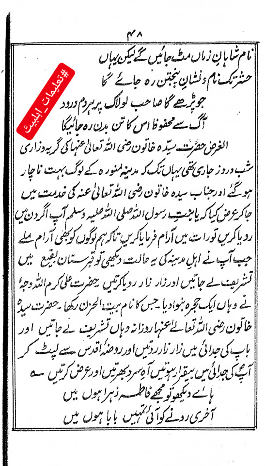 جناب فاطمہؑ کے گریہ سے اھل مدینہ پریشان اور بے آرام ھوتے تھے