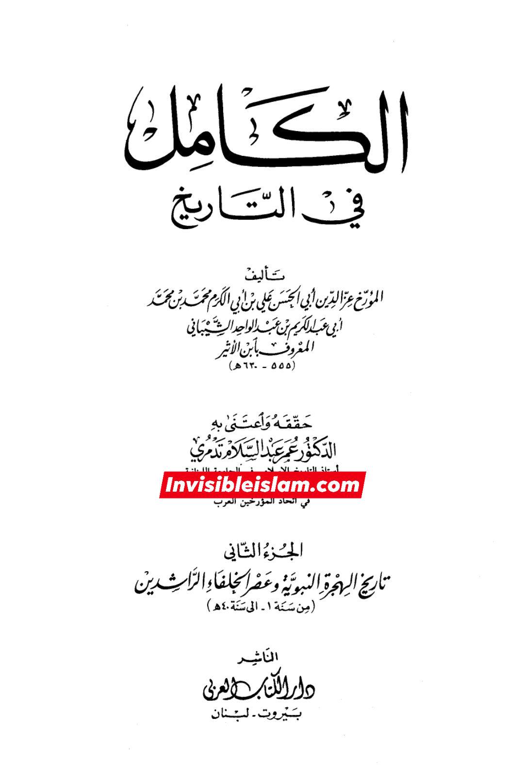 معاویہ کا امیرالمومنین کے خلاف پروپیگنڈہ