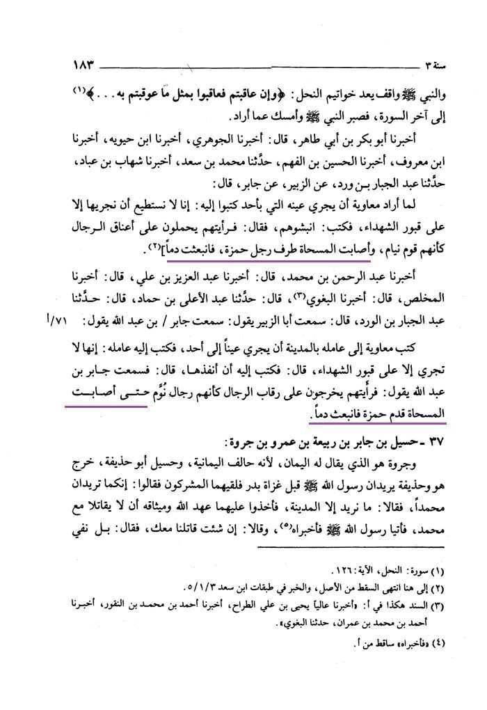 حضرت حمزہ علیہ السلام اور شہداء اُحد کی قبروں کو معاویہ کے حکم سے کھودا جانا