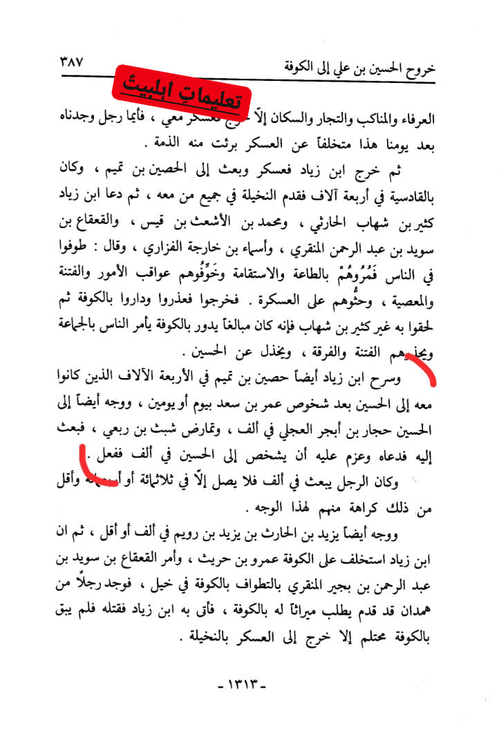 صحابی حجار بن أبجر العجلي - قاتل امام حسین ع