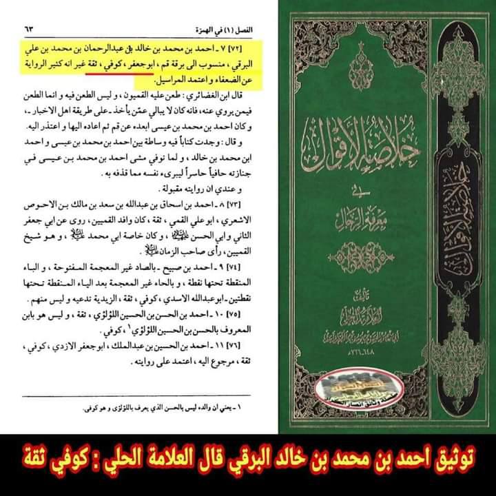 شہادت و مظلومیت زھراءؐ پرصحیح سند روایت post-1/3
