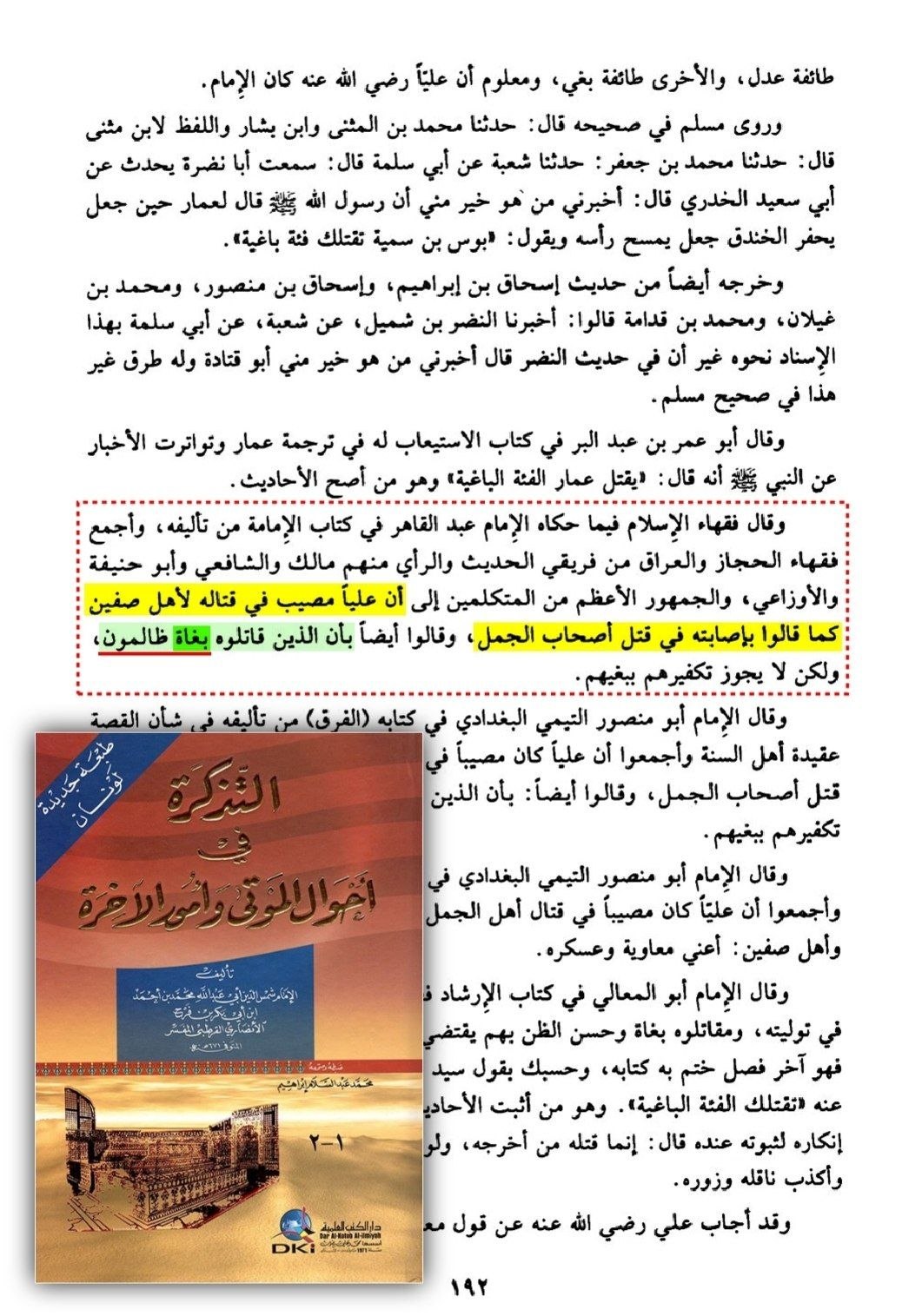 مولا امیرالمؤمنین علیؑ جنگوں میں حق پر تھے