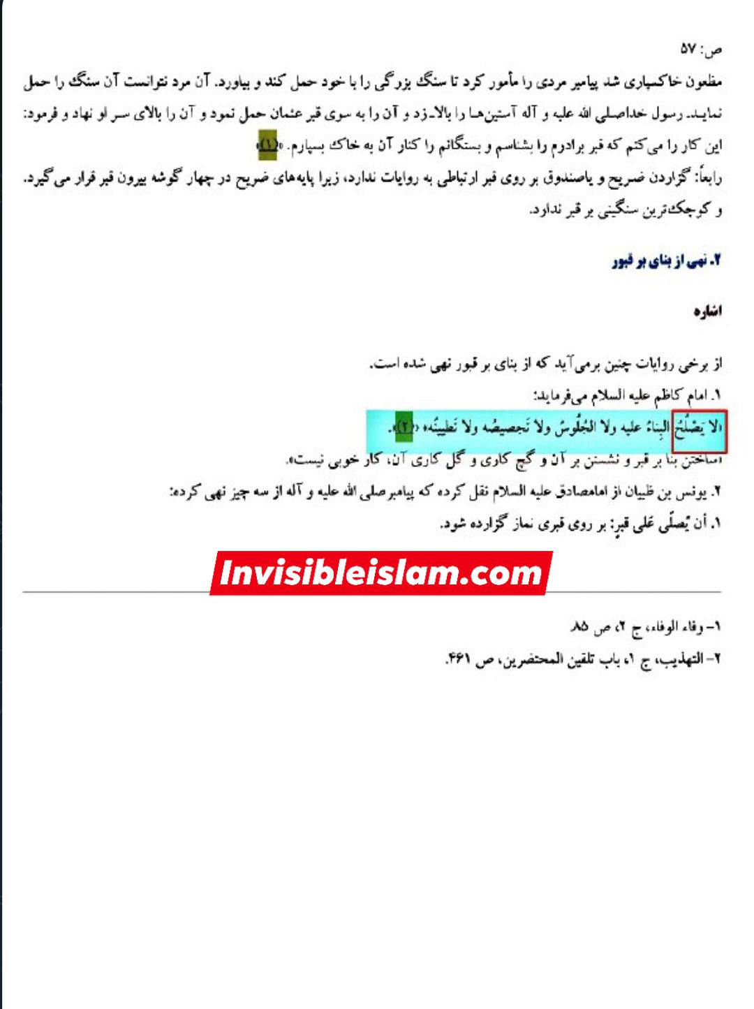 چند ضعیف روایات