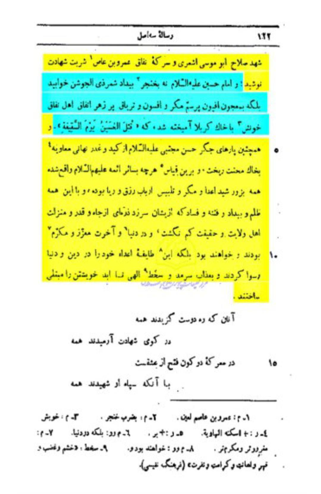 سقیفہ تا کربلا