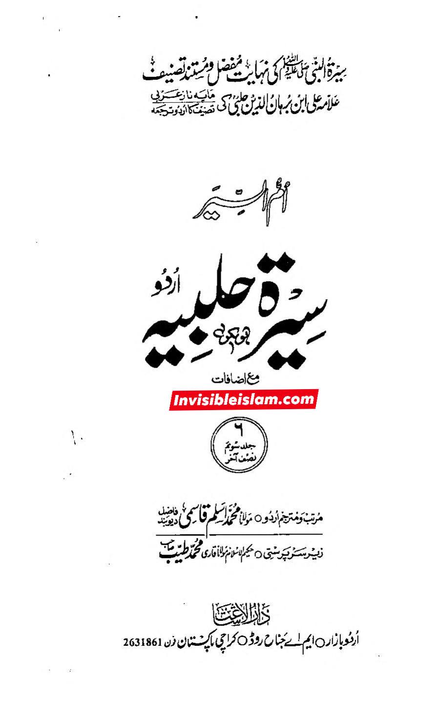 سیدہ ص کا خلیفہ وقت سے فدک کو بطور وراثت لکھوانا