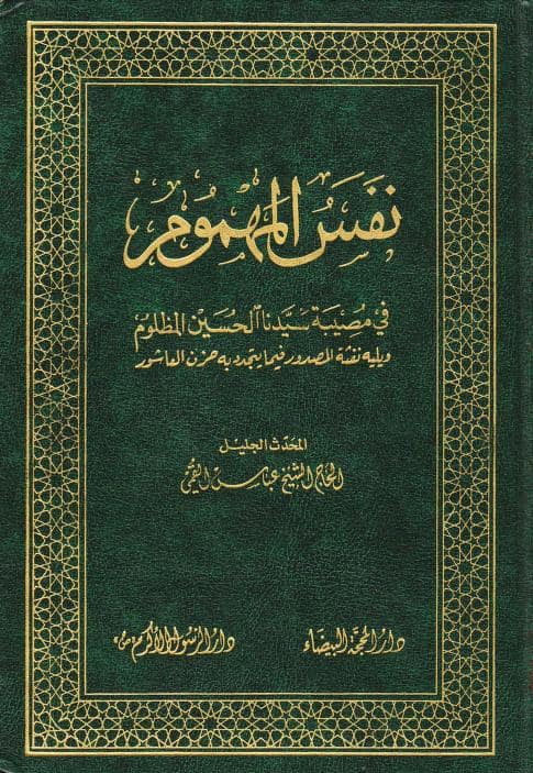 کربلا میں امام حسین ع کے مخالفین شیعان آل ابی سفیان (شیعان بنو امیہ) تھے