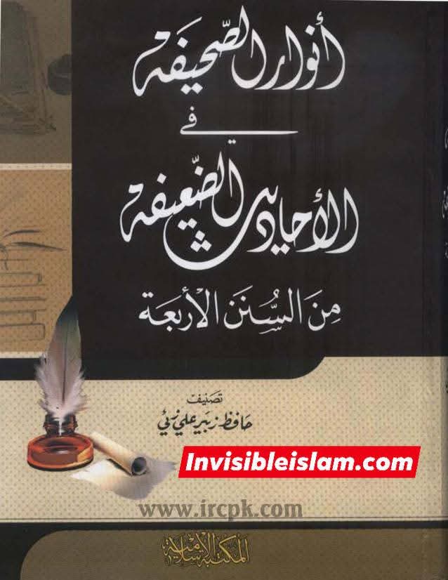 جعلی حدیث