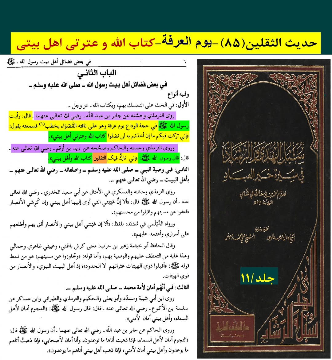حدیث ثقلین
