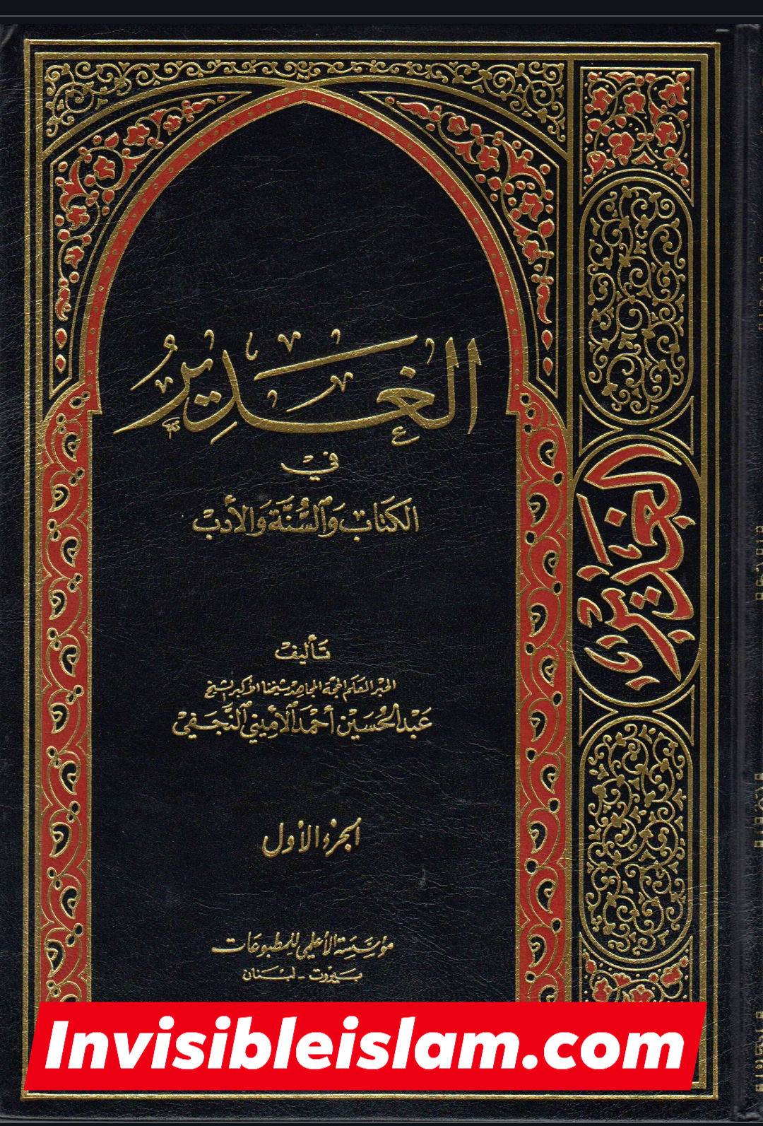کتاب سلیم بن قیس پر شیخ حلی و تستری کا نظریہ  اور دیگر فقہ و اصول کے علماء کا کتاب سلیم کی طرف رجوع کرنا