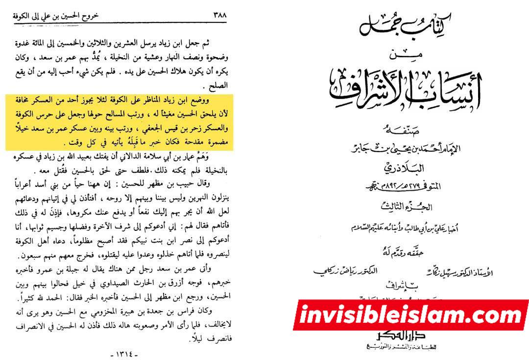 شیعانِ اہل کوفہ امام حسین ع کی مدد کیوں نہ کر سکے؟