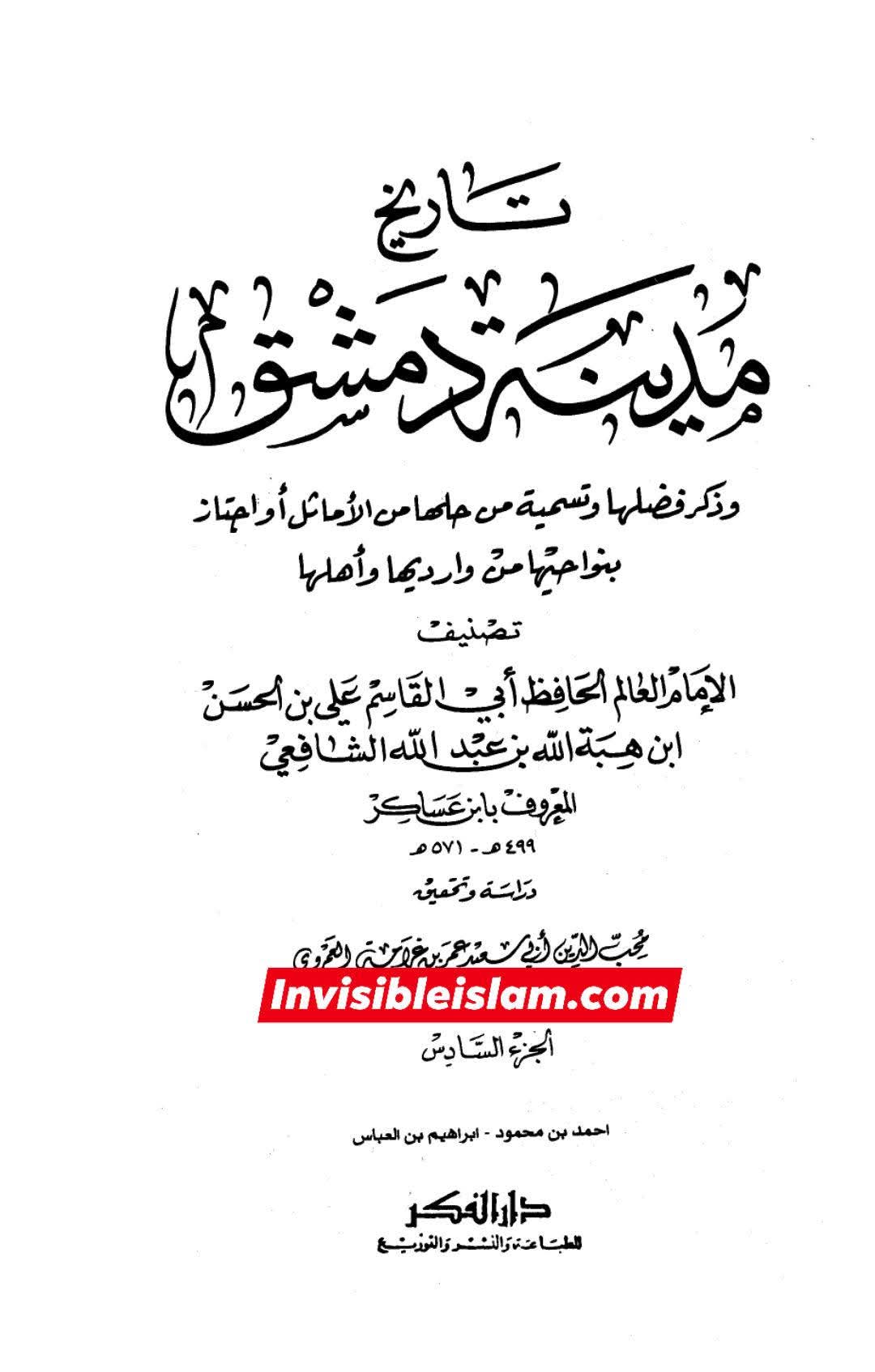 بلاذری کی وثاقت اور کتاب انساب الاشراف کا اعتبار