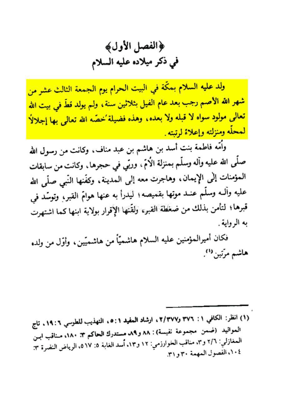 علامہ طبرسی رحمه الله