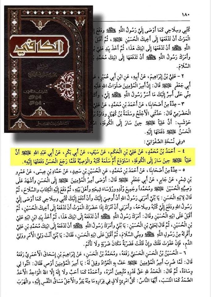 امامت پر نصوص