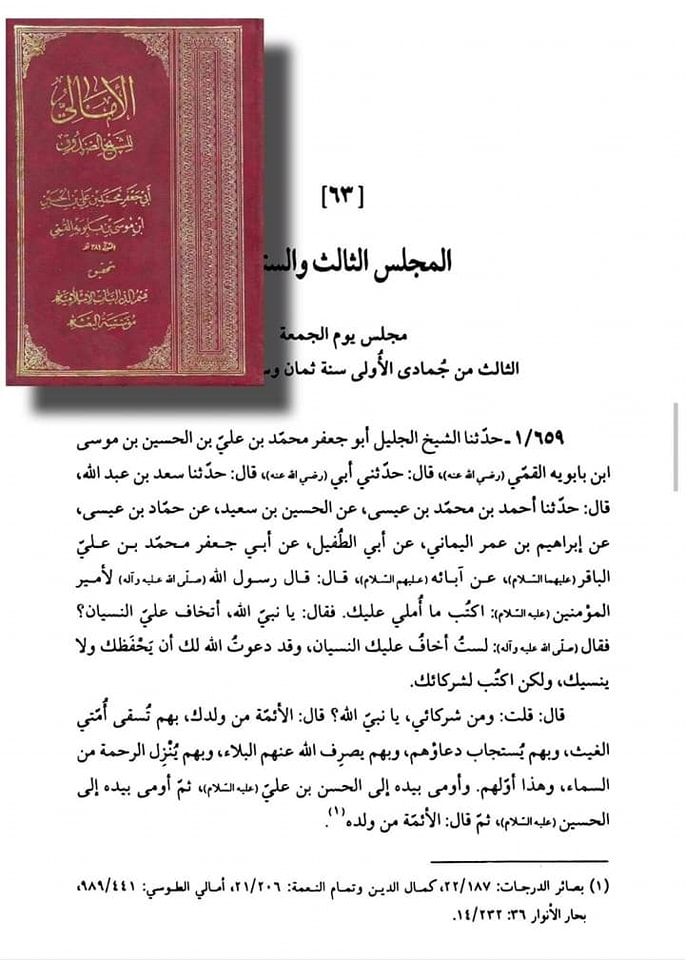 امامت پر نصوص